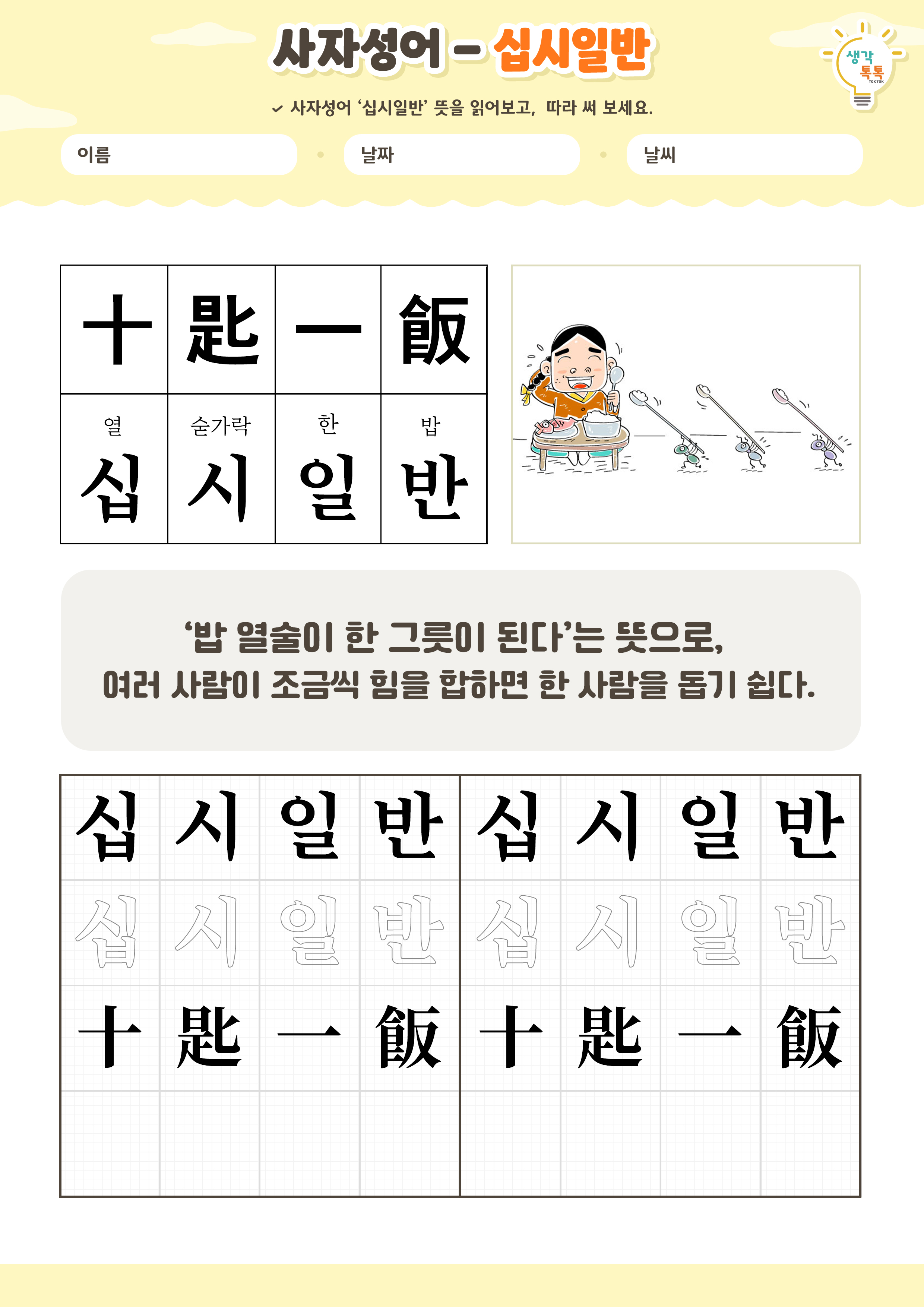 나의 가족 소개하기 활동지